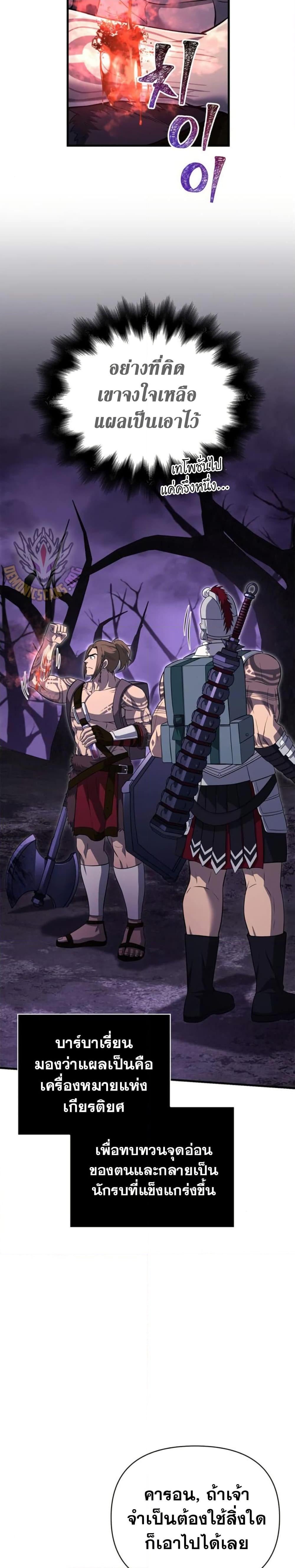 Surviving the Game as a Barbarian เอาชีวิตรอดในเกมฉบับคนเถื่อน ตอนที่ 76 หน้า 20