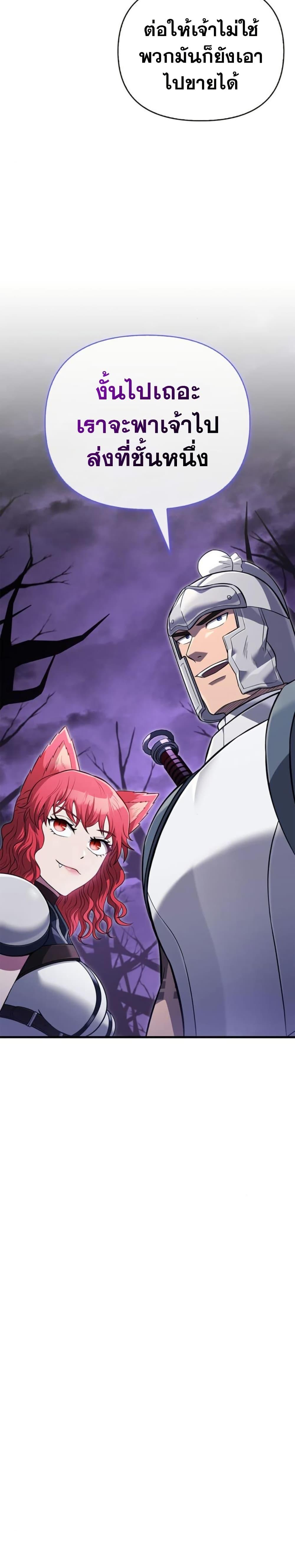Surviving the Game as a Barbarian เอาชีวิตรอดในเกมฉบับคนเถื่อน ตอนที่ 76 หน้า 23