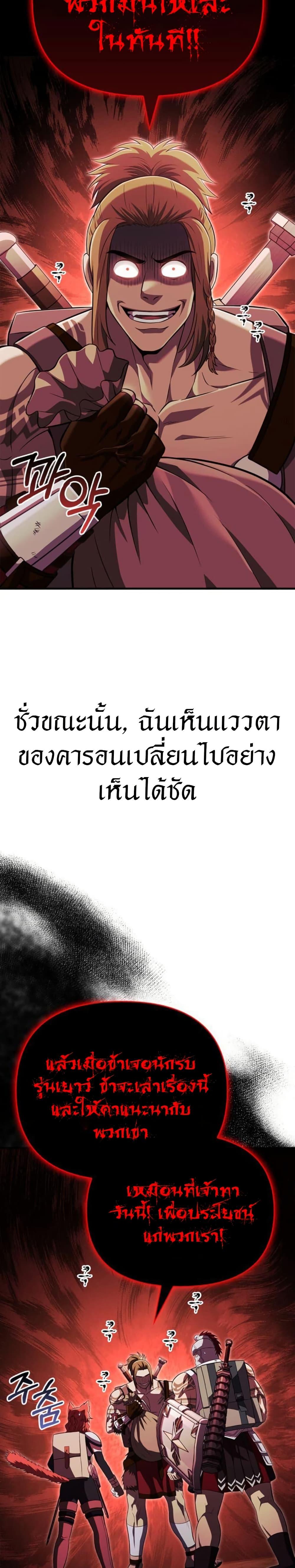 Surviving the Game as a Barbarian เอาชีวิตรอดในเกมฉบับคนเถื่อน ตอนที่ 76 หน้า 33