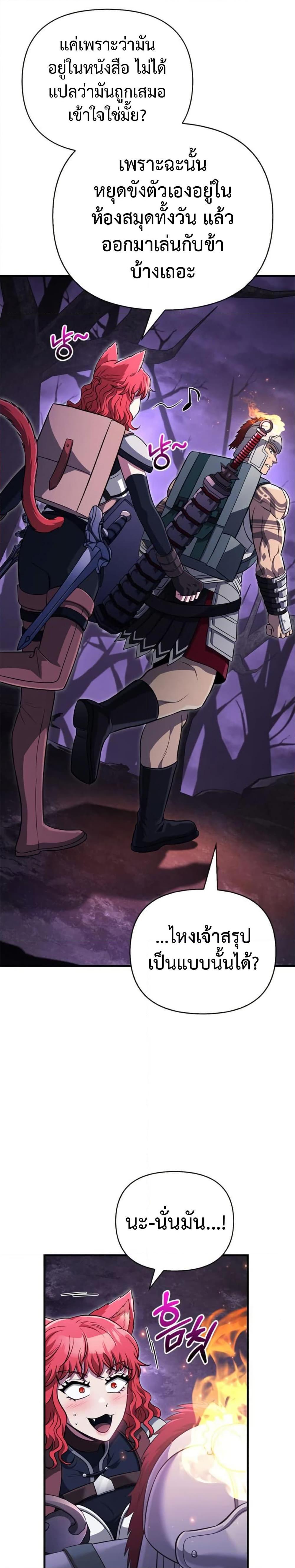 Surviving the Game as a Barbarian เอาชีวิตรอดในเกมฉบับคนเถื่อน ตอนที่ 76 หน้า 37
