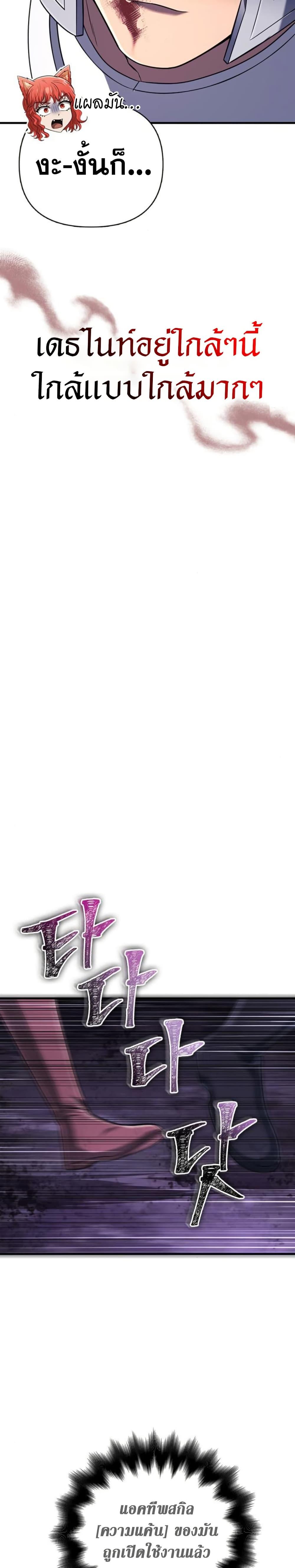 Surviving the Game as a Barbarian เอาชีวิตรอดในเกมฉบับคนเถื่อน ตอนที่ 76 หน้า 40