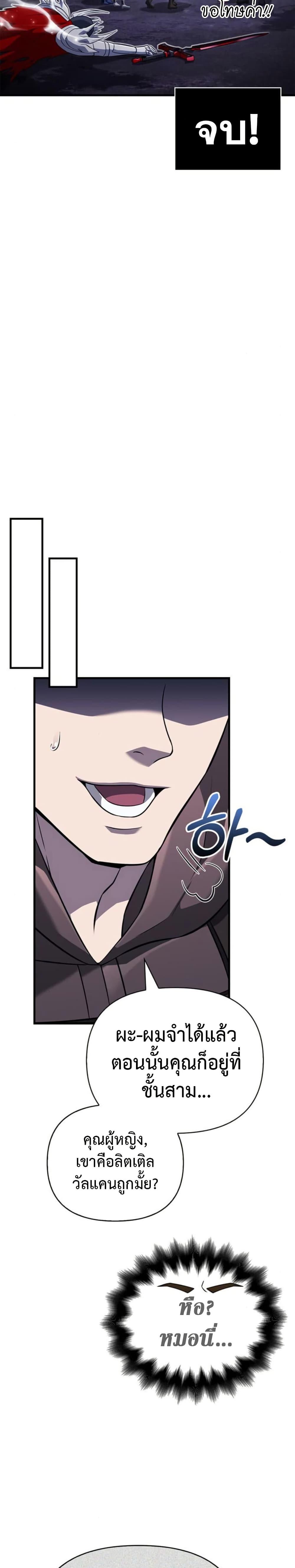 Surviving the Game as a Barbarian เอาชีวิตรอดในเกมฉบับคนเถื่อน ตอนที่ 76 หน้า 47