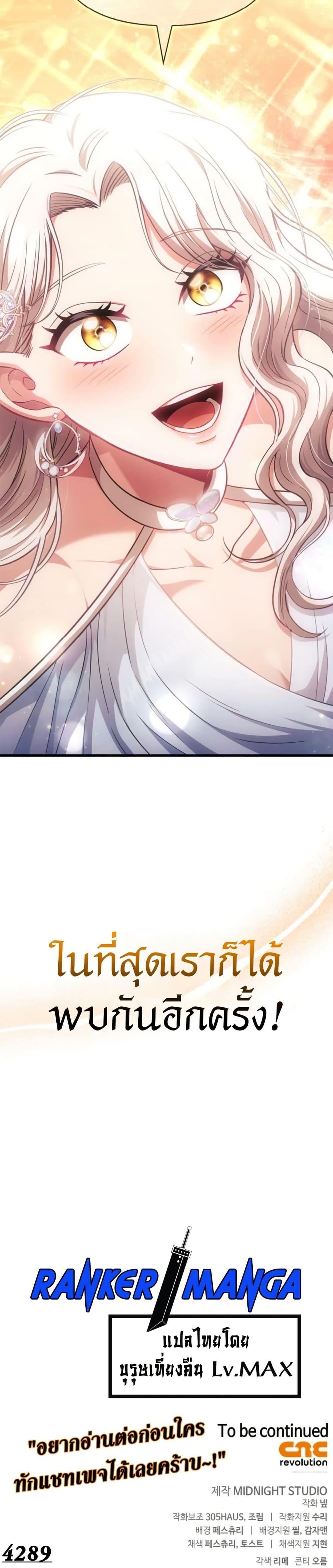 Surviving the Game as a Barbarian เอาชีวิตรอดในเกมฉบับคนเถื่อน ตอนที่ 79 หน้า 21