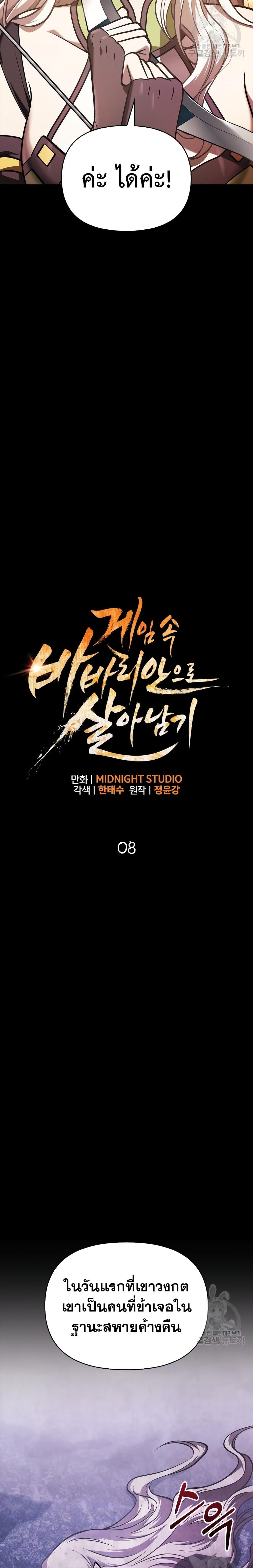 Surviving the Game as a Barbarian เอาชีวิตรอดในเกมฉบับคนเถื่อน ตอนที่ 8 หน้า 10