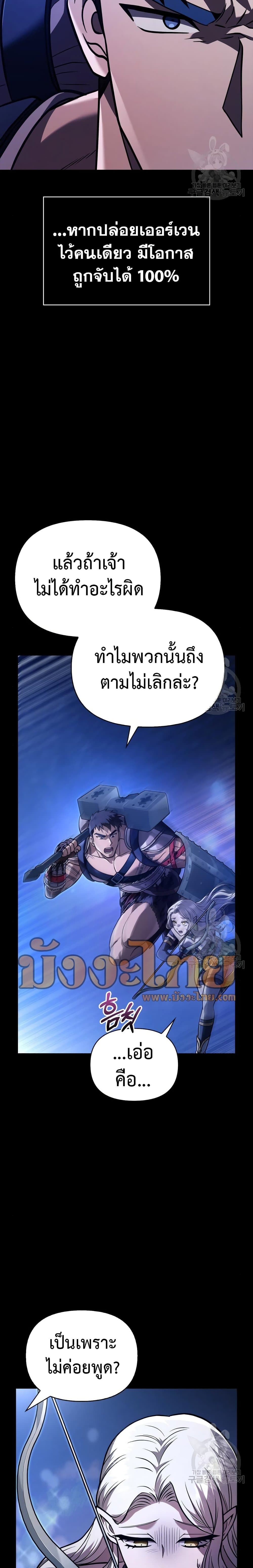 Surviving the Game as a Barbarian เอาชีวิตรอดในเกมฉบับคนเถื่อน ตอนที่ 8 หน้า 15
