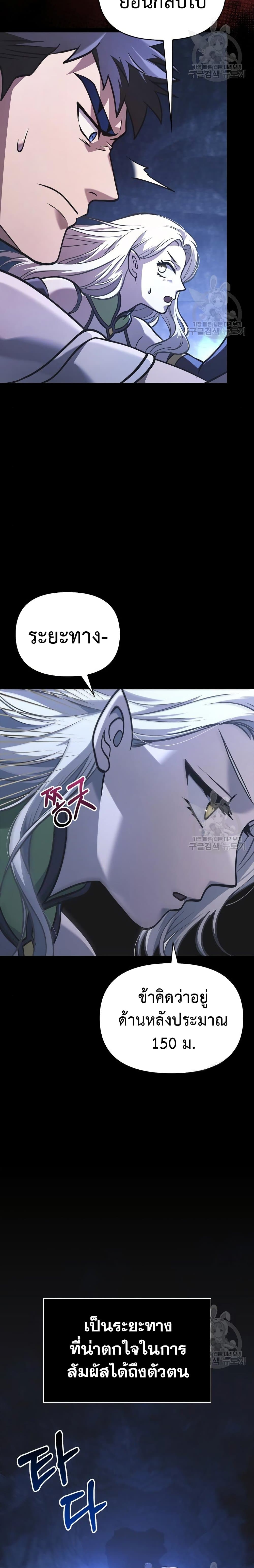 Surviving the Game as a Barbarian เอาชีวิตรอดในเกมฉบับคนเถื่อน ตอนที่ 8 หน้า 20