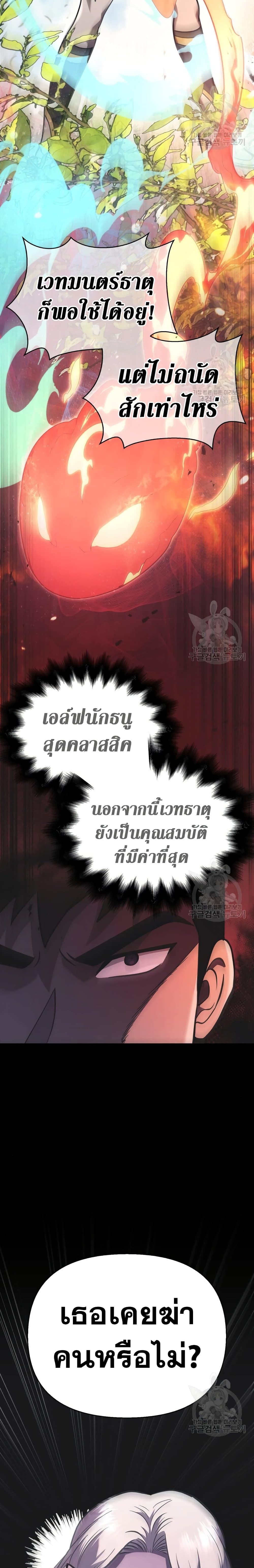 Surviving the Game as a Barbarian เอาชีวิตรอดในเกมฉบับคนเถื่อน ตอนที่ 8 หน้า 28