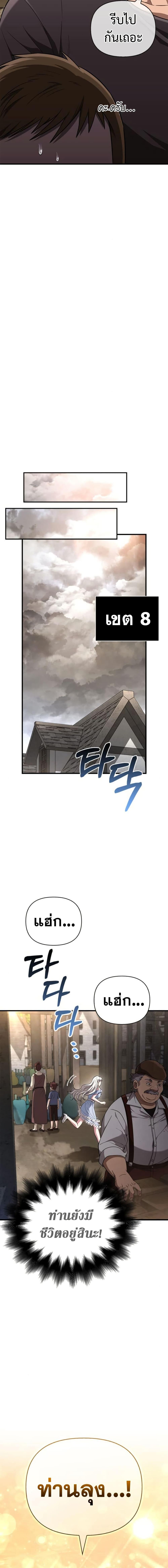 Surviving the Game as a Barbarian เอาชีวิตรอดในเกมฉบับคนเถื่อน ตอนที่ 80 หน้า 11