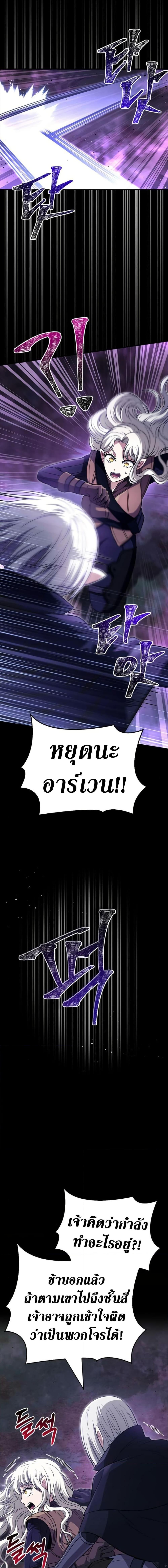 Surviving the Game as a Barbarian เอาชีวิตรอดในเกมฉบับคนเถื่อน ตอนที่ 80 หน้า 17