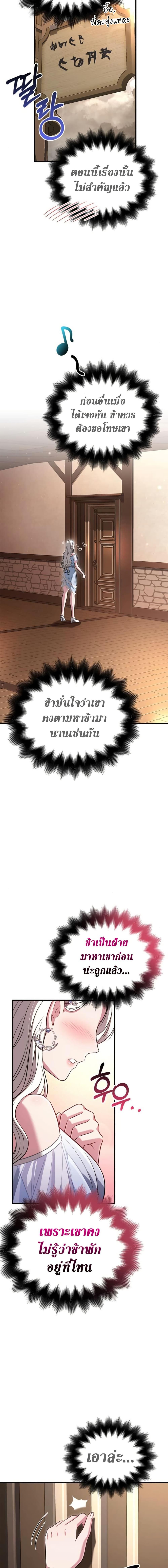 Surviving the Game as a Barbarian เอาชีวิตรอดในเกมฉบับคนเถื่อน ตอนที่ 80 หน้า 20