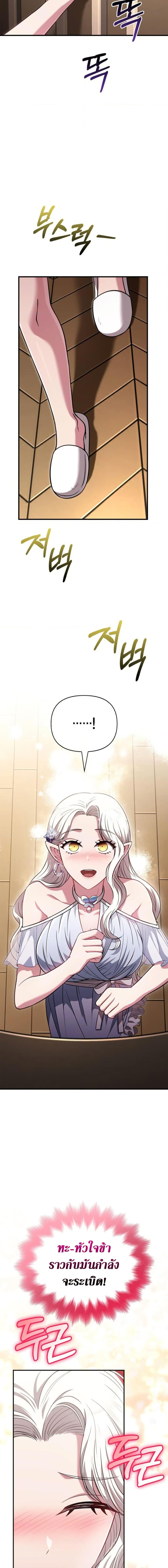 Surviving the Game as a Barbarian เอาชีวิตรอดในเกมฉบับคนเถื่อน ตอนที่ 80 หน้า 21