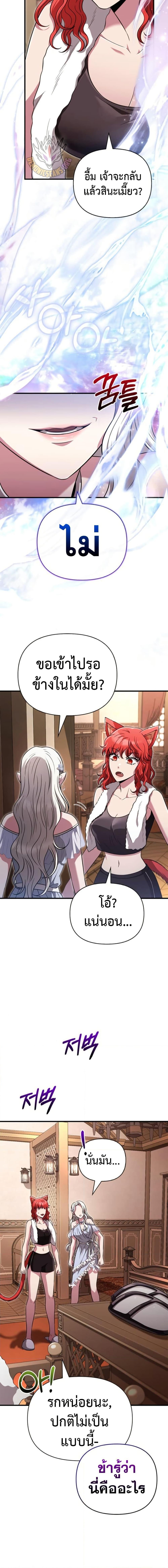 Surviving the Game as a Barbarian เอาชีวิตรอดในเกมฉบับคนเถื่อน ตอนที่ 80 หน้า 25