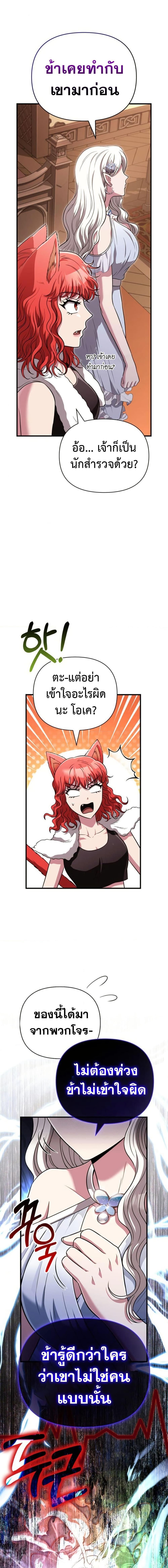 Surviving the Game as a Barbarian เอาชีวิตรอดในเกมฉบับคนเถื่อน ตอนที่ 80 หน้า 26