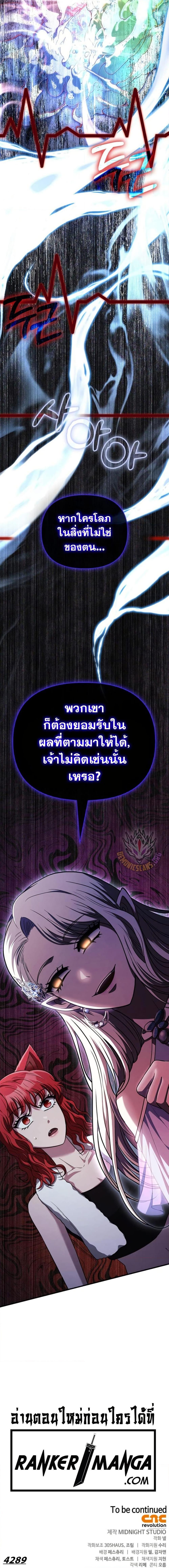 Surviving the Game as a Barbarian เอาชีวิตรอดในเกมฉบับคนเถื่อน ตอนที่ 80 หน้า 27