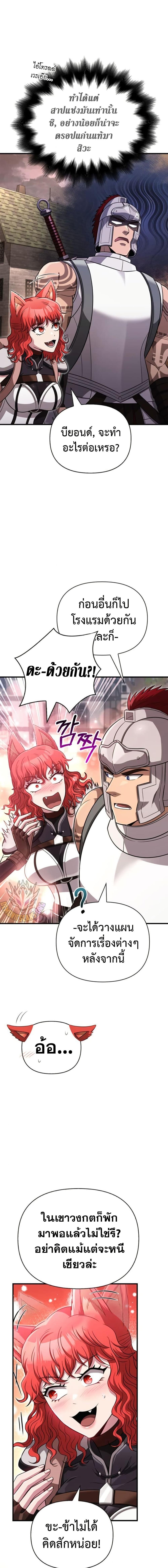 Surviving the Game as a Barbarian เอาชีวิตรอดในเกมฉบับคนเถื่อน ตอนที่ 80 หน้า 4