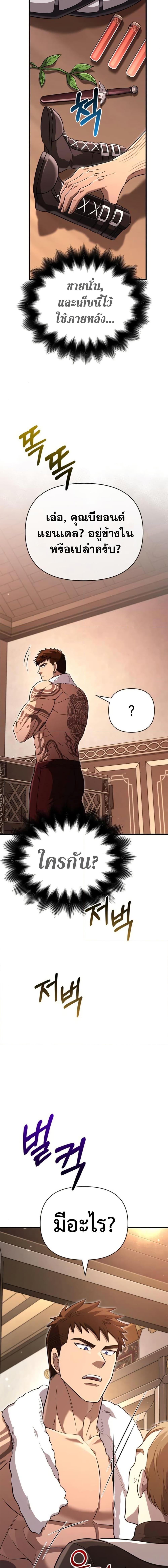 Surviving the Game as a Barbarian เอาชีวิตรอดในเกมฉบับคนเถื่อน ตอนที่ 80 หน้า 7
