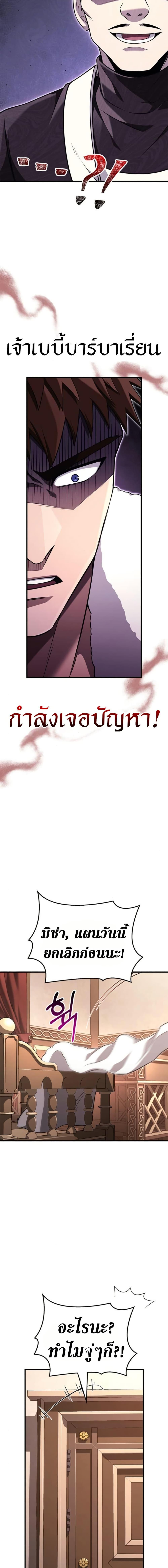 Surviving the Game as a Barbarian เอาชีวิตรอดในเกมฉบับคนเถื่อน ตอนที่ 80 หน้า 9