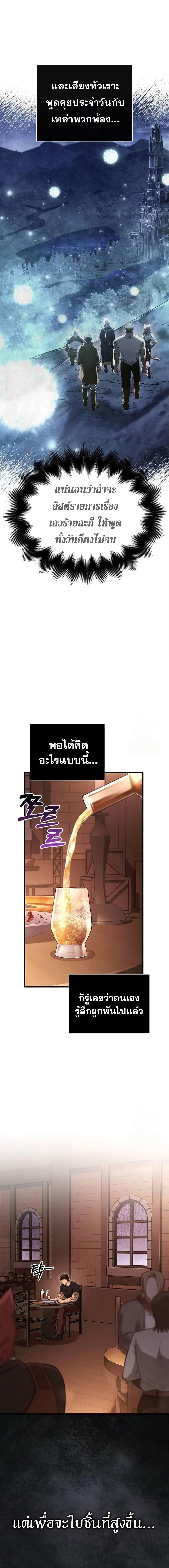 Surviving the Game as a Barbarian เอาชีวิตรอดในเกมฉบับคนเถื่อน ตอนที่ 81 หน้า 10