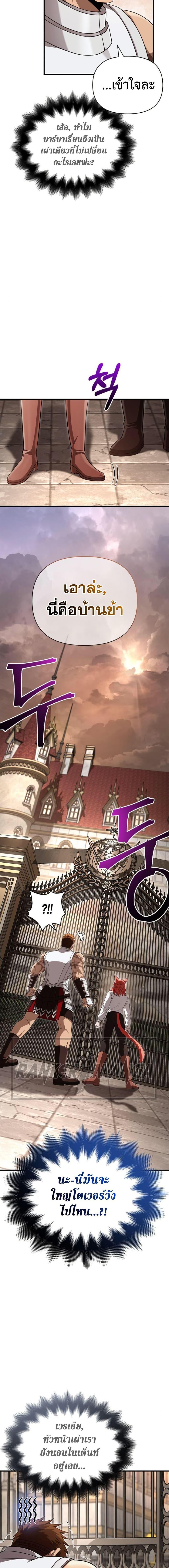 Surviving the Game as a Barbarian เอาชีวิตรอดในเกมฉบับคนเถื่อน ตอนที่ 86 หน้า 12