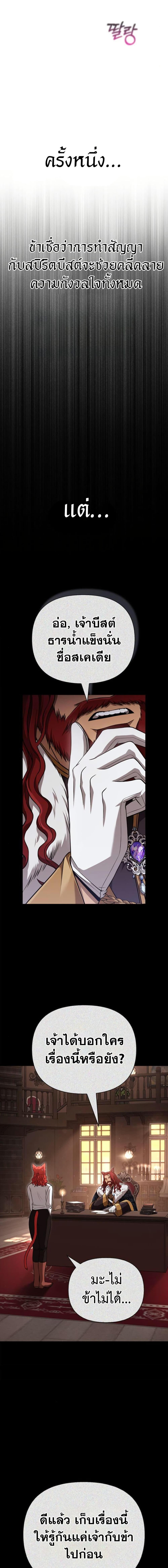 Surviving the Game as a Barbarian เอาชีวิตรอดในเกมฉบับคนเถื่อน ตอนที่ 86 หน้า 14