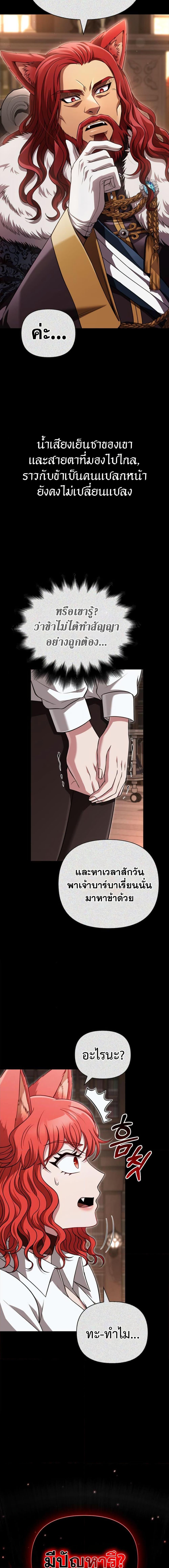 Surviving the Game as a Barbarian เอาชีวิตรอดในเกมฉบับคนเถื่อน ตอนที่ 86 หน้า 15