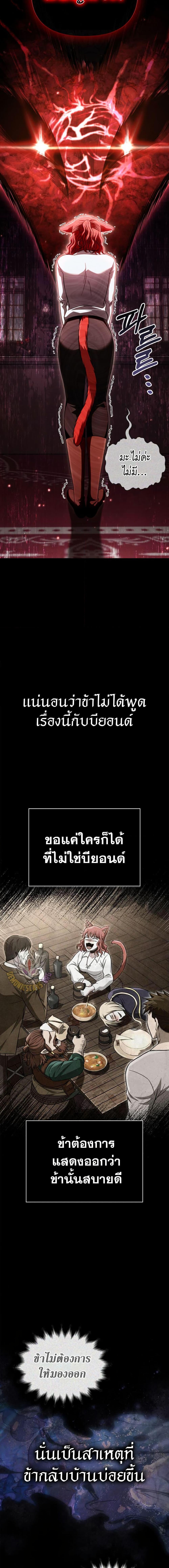 Surviving the Game as a Barbarian เอาชีวิตรอดในเกมฉบับคนเถื่อน ตอนที่ 86 หน้า 16