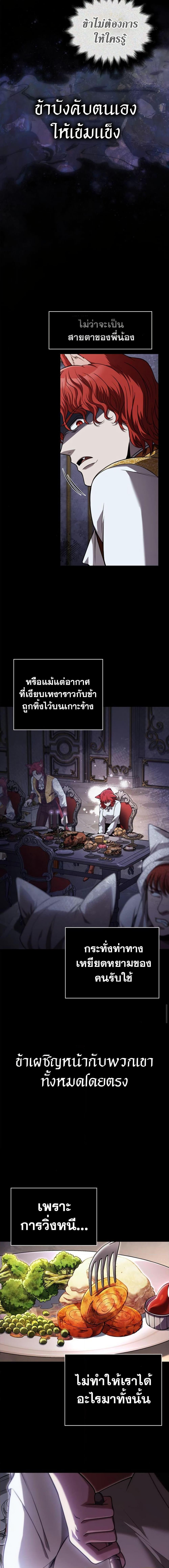 Surviving the Game as a Barbarian เอาชีวิตรอดในเกมฉบับคนเถื่อน ตอนที่ 86 หน้า 17