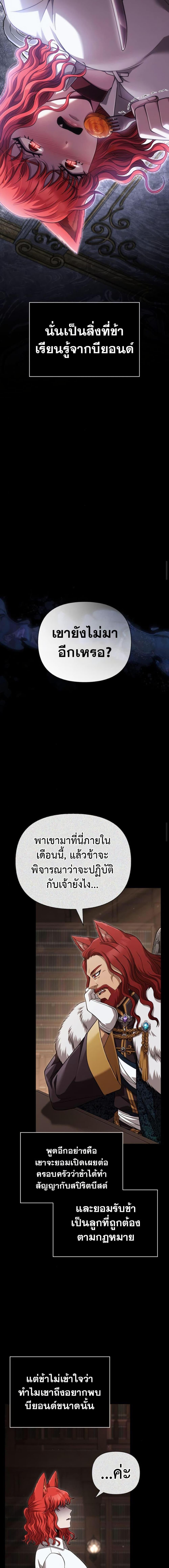 Surviving the Game as a Barbarian เอาชีวิตรอดในเกมฉบับคนเถื่อน ตอนที่ 86 หน้า 18