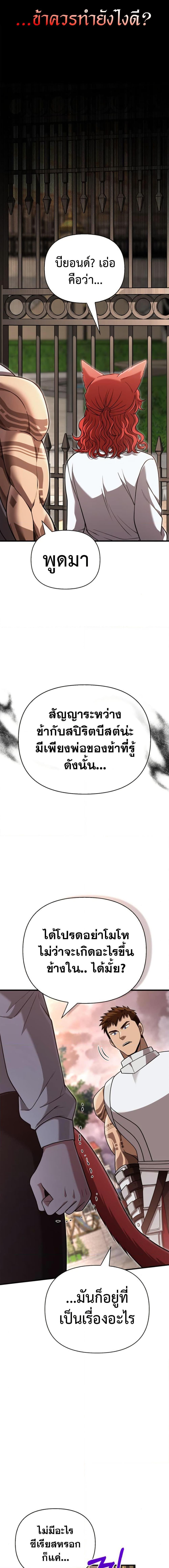 Surviving the Game as a Barbarian เอาชีวิตรอดในเกมฉบับคนเถื่อน ตอนที่ 86 หน้า 20