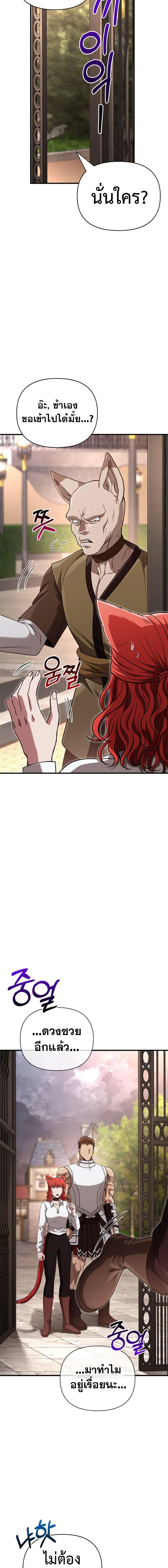 Surviving the Game as a Barbarian เอาชีวิตรอดในเกมฉบับคนเถื่อน ตอนที่ 86 หน้า 21