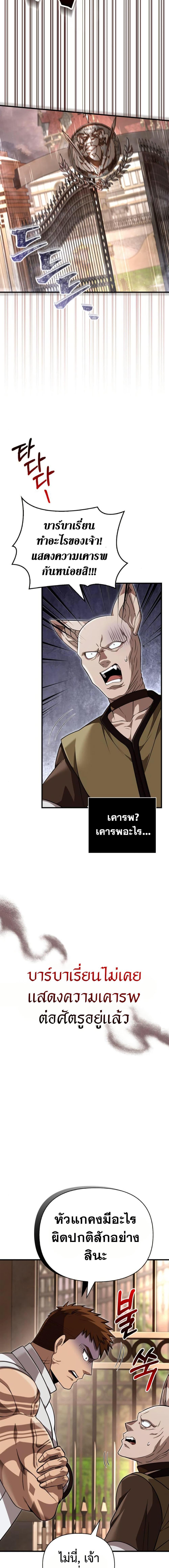 Surviving the Game as a Barbarian เอาชีวิตรอดในเกมฉบับคนเถื่อน ตอนที่ 86 หน้า 25
