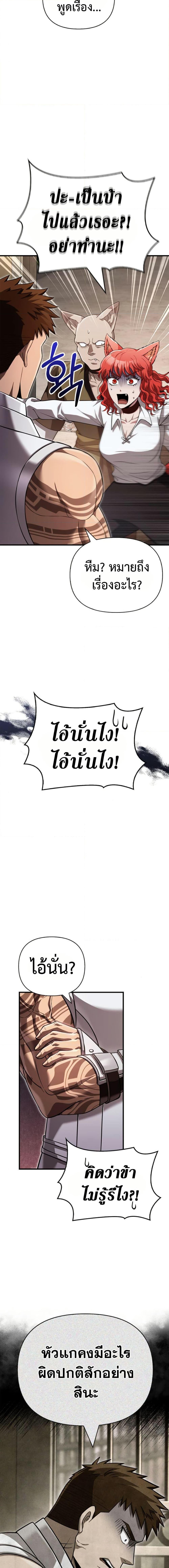 Surviving the Game as a Barbarian เอาชีวิตรอดในเกมฉบับคนเถื่อน ตอนที่ 86 หน้า 26