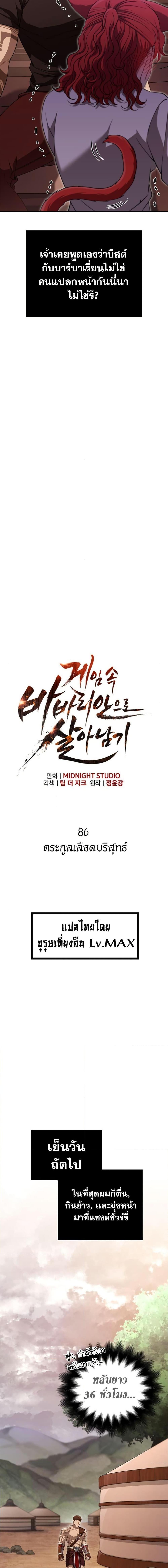 Surviving the Game as a Barbarian เอาชีวิตรอดในเกมฉบับคนเถื่อน ตอนที่ 86 หน้า 6