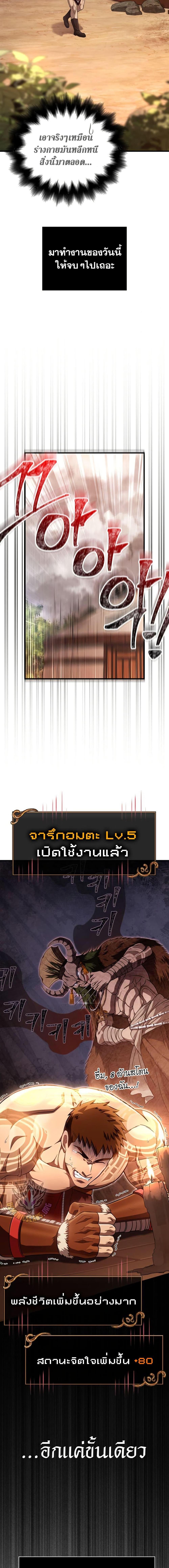 Surviving the Game as a Barbarian เอาชีวิตรอดในเกมฉบับคนเถื่อน ตอนที่ 86 หน้า 7
