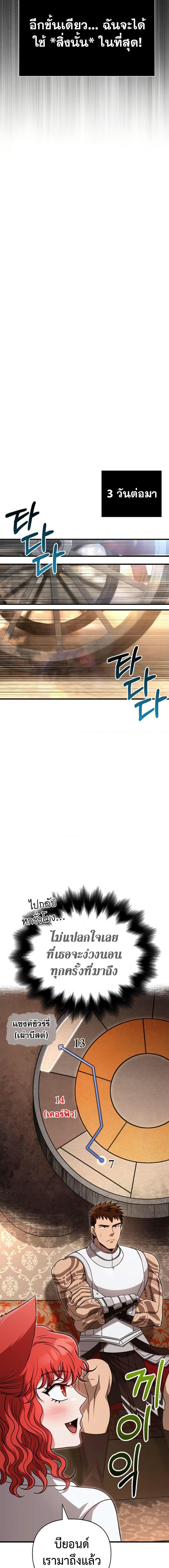 Surviving the Game as a Barbarian เอาชีวิตรอดในเกมฉบับคนเถื่อน ตอนที่ 86 หน้า 8