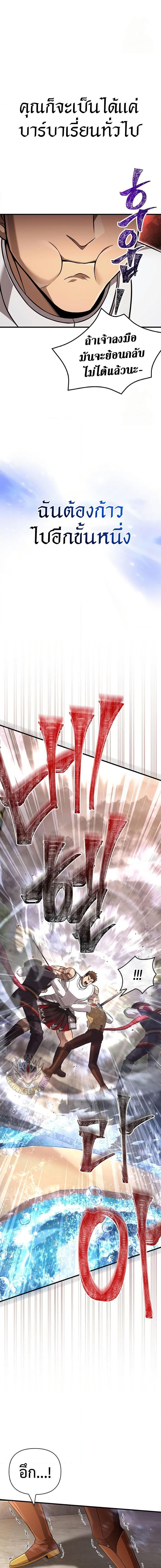 Surviving the Game as a Barbarian เอาชีวิตรอดในเกมฉบับคนเถื่อน ตอนที่ 87 หน้า 10