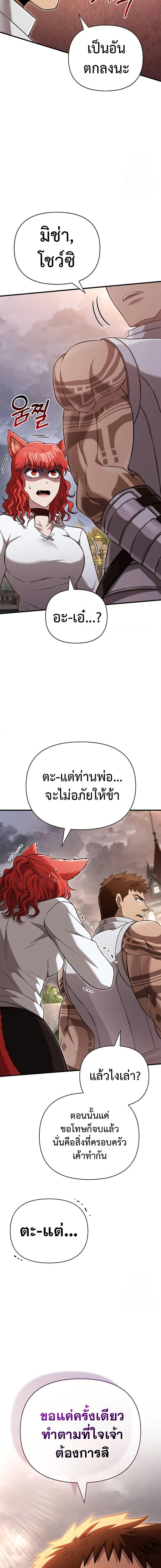 Surviving the Game as a Barbarian เอาชีวิตรอดในเกมฉบับคนเถื่อน ตอนที่ 87 หน้า 13
