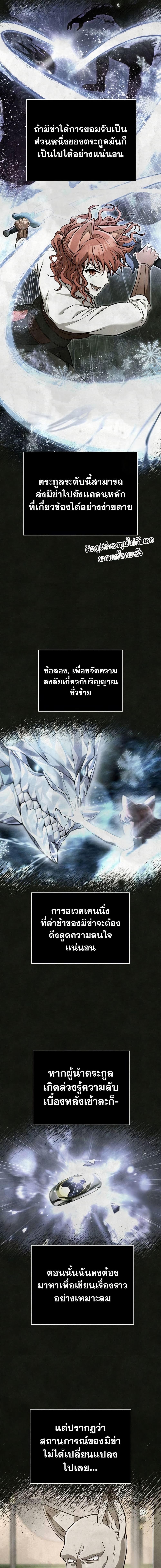 Surviving the Game as a Barbarian เอาชีวิตรอดในเกมฉบับคนเถื่อน ตอนที่ 87 หน้า 19