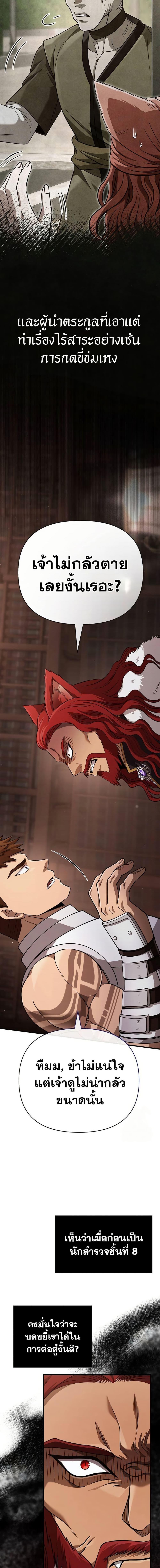 Surviving the Game as a Barbarian เอาชีวิตรอดในเกมฉบับคนเถื่อน ตอนที่ 87 หน้า 20