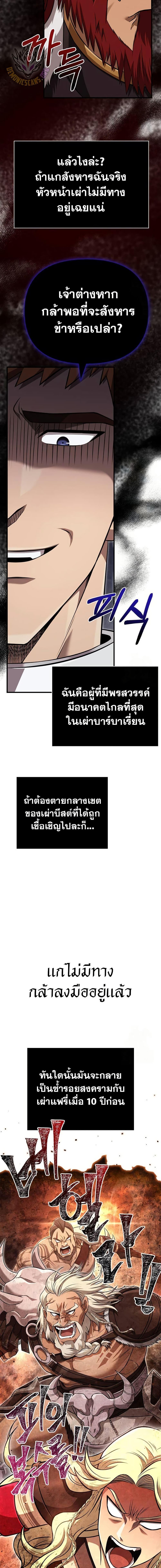 Surviving the Game as a Barbarian เอาชีวิตรอดในเกมฉบับคนเถื่อน ตอนที่ 87 หน้า 21