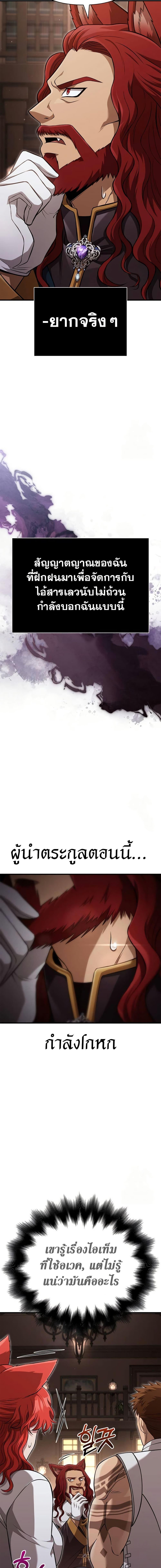 Surviving the Game as a Barbarian เอาชีวิตรอดในเกมฉบับคนเถื่อน ตอนที่ 87 หน้า 24