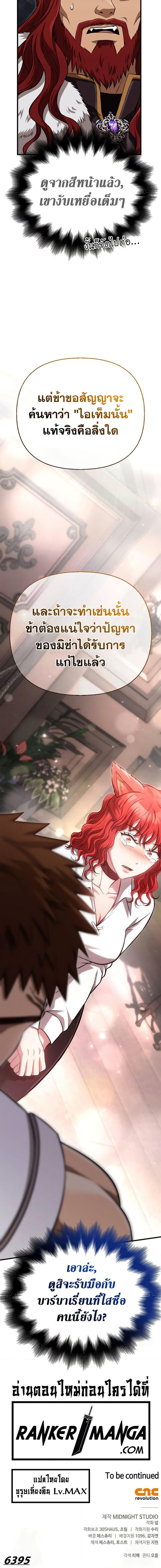 Surviving the Game as a Barbarian เอาชีวิตรอดในเกมฉบับคนเถื่อน ตอนที่ 87 หน้า 27