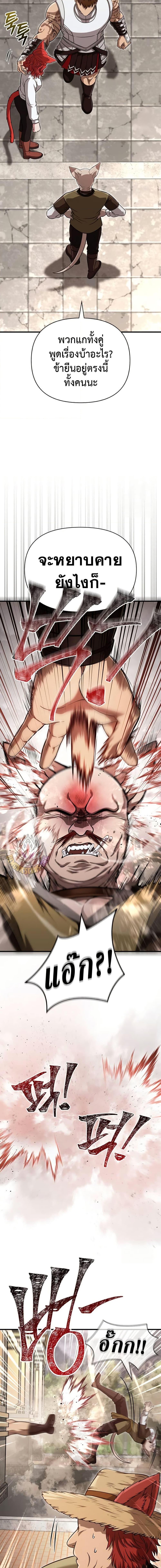 Surviving the Game as a Barbarian เอาชีวิตรอดในเกมฉบับคนเถื่อน ตอนที่ 87 หน้า 4