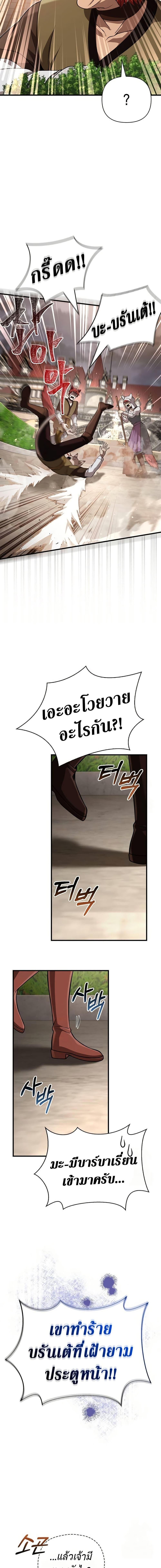 Surviving the Game as a Barbarian เอาชีวิตรอดในเกมฉบับคนเถื่อน ตอนที่ 87 หน้า 5