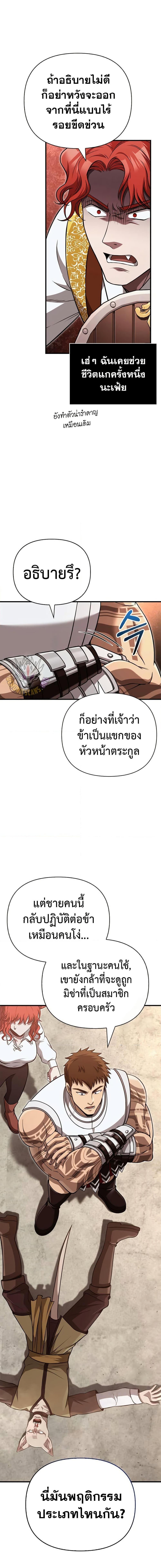 Surviving the Game as a Barbarian เอาชีวิตรอดในเกมฉบับคนเถื่อน ตอนที่ 87 หน้า 7