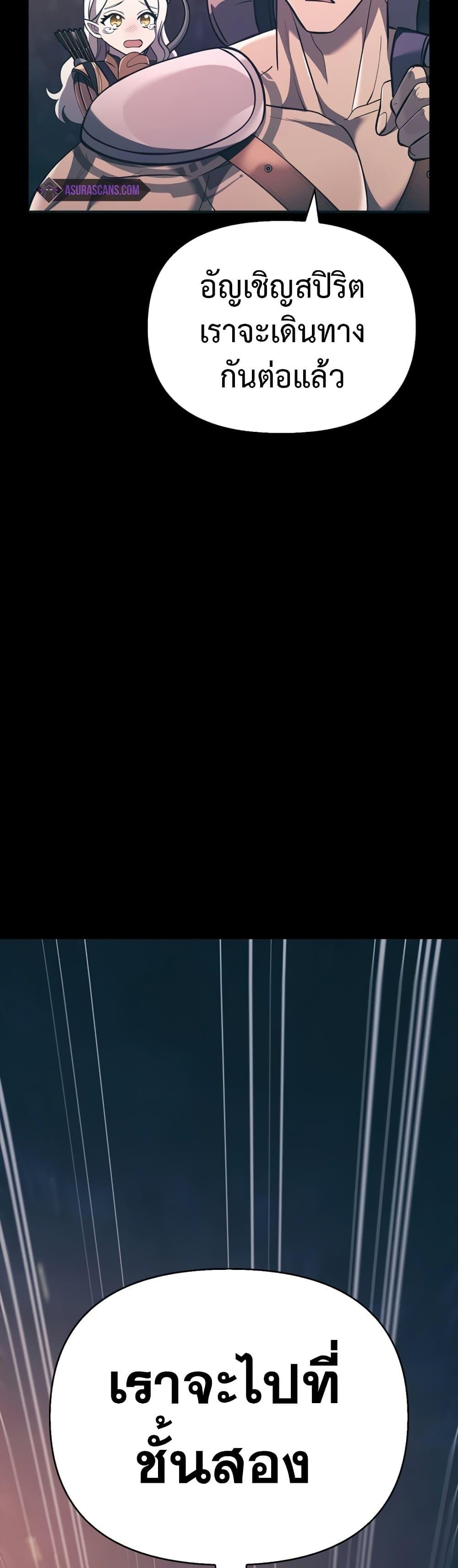 Surviving the Game as a Barbarian เอาชีวิตรอดในเกมฉบับคนเถื่อน ตอนที่ 9 หน้า 11