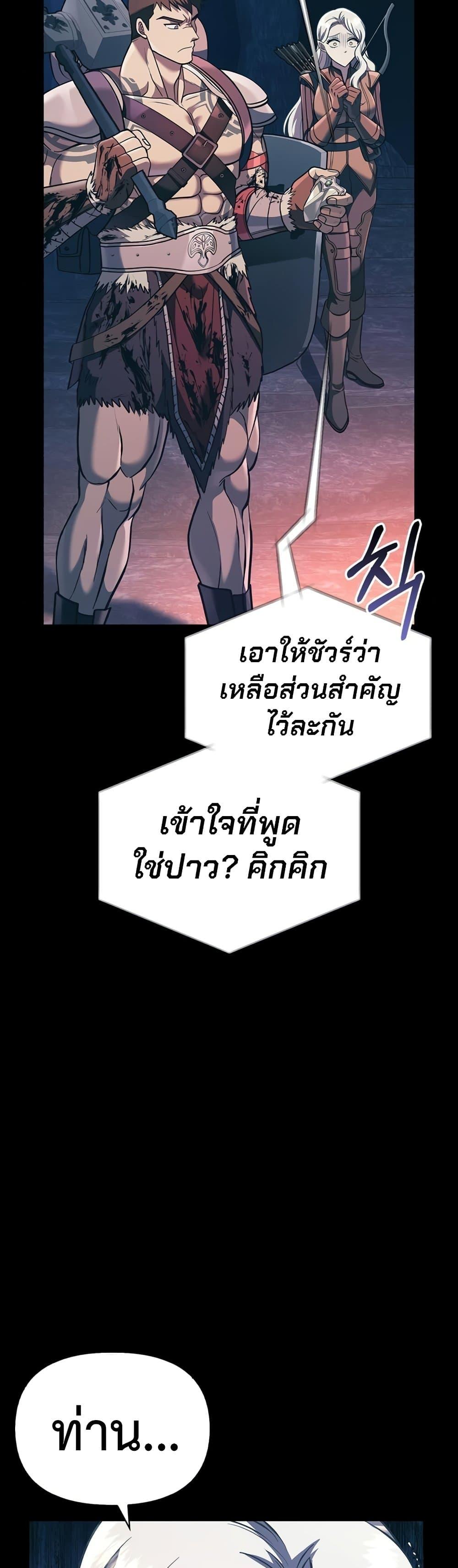 Surviving the Game as a Barbarian เอาชีวิตรอดในเกมฉบับคนเถื่อน ตอนที่ 9 หน้า 23