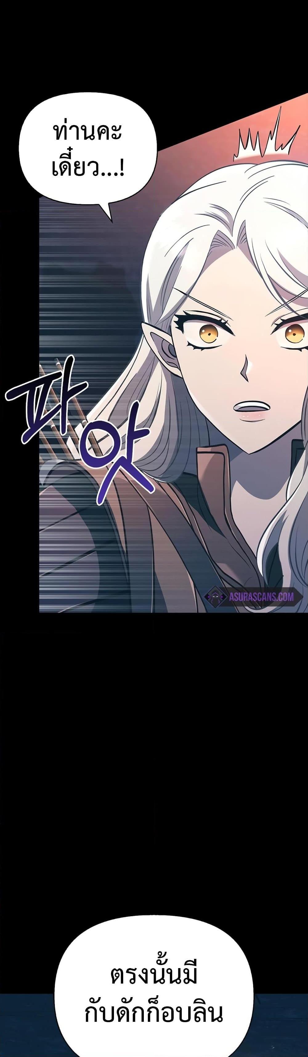 Surviving the Game as a Barbarian เอาชีวิตรอดในเกมฉบับคนเถื่อน ตอนที่ 9 หน้า 31