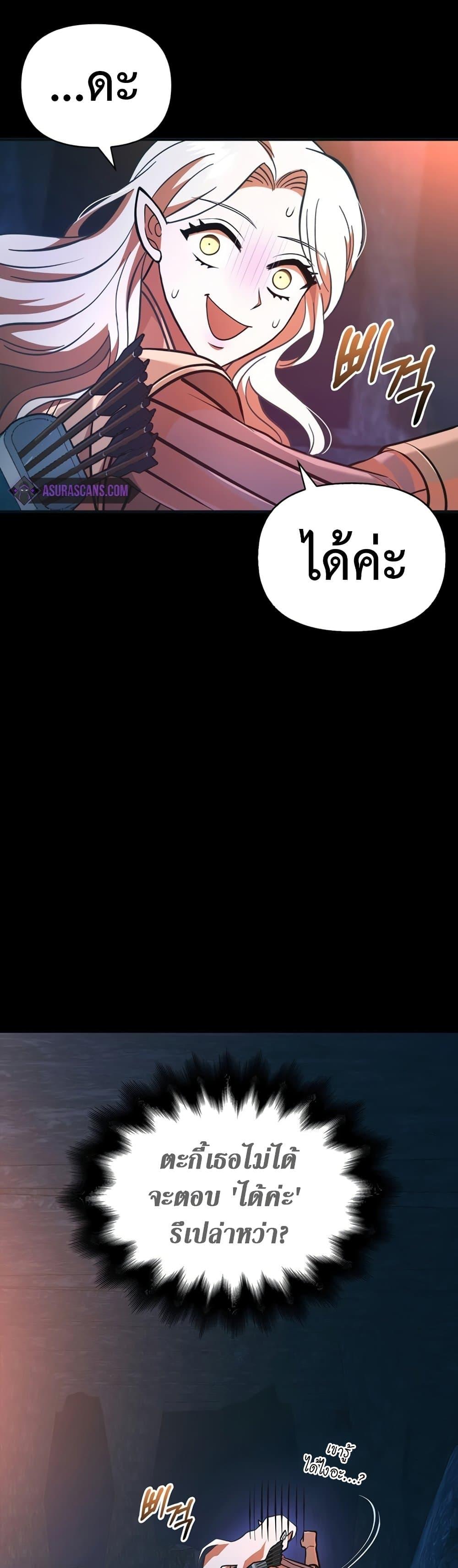 Surviving the Game as a Barbarian เอาชีวิตรอดในเกมฉบับคนเถื่อน ตอนที่ 9 หน้า 36