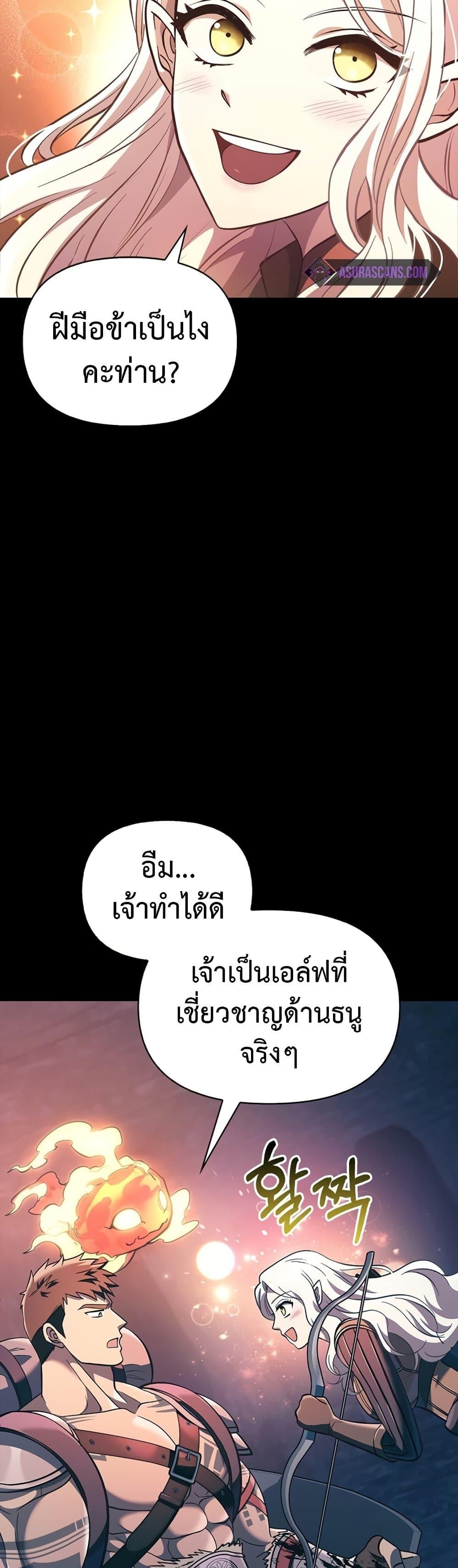 Surviving the Game as a Barbarian เอาชีวิตรอดในเกมฉบับคนเถื่อน ตอนที่ 9 หน้า 46